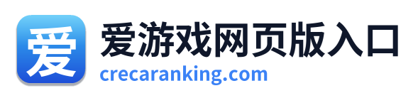 爱游戏网页版入口